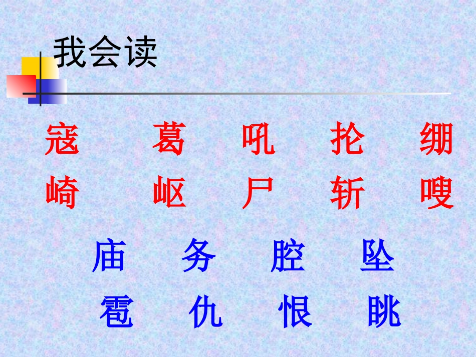 狼牙山五壮士上课课件_第2页