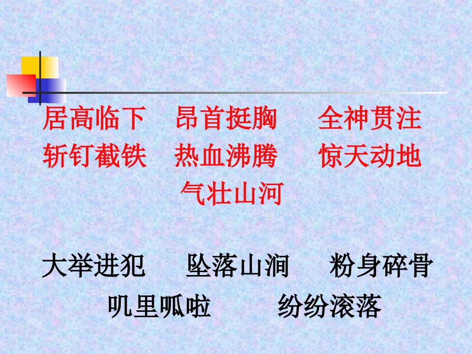 狼牙山五壮士上课课件_第3页