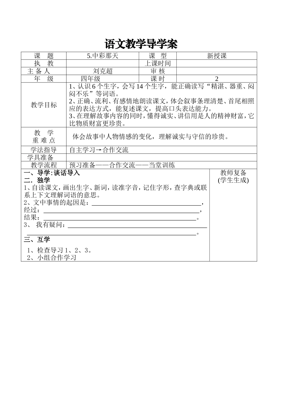 语文教学导学案_第1页