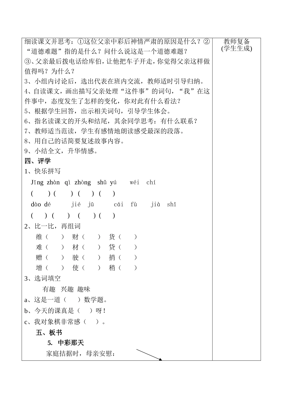 语文教学导学案_第2页