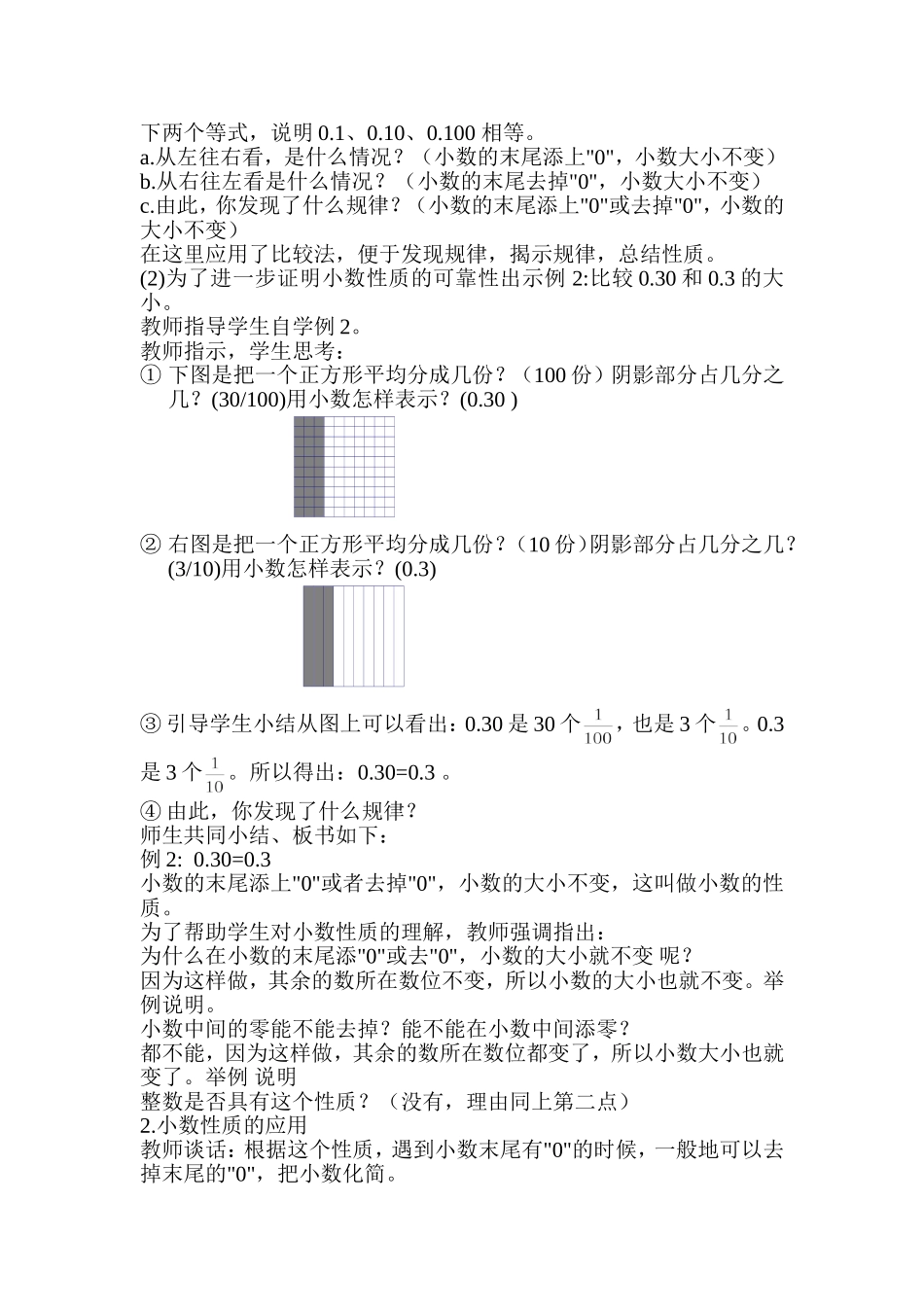 《小数的性质》说课稿_第2页