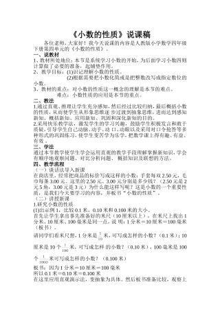 《小数的性质》说课稿
