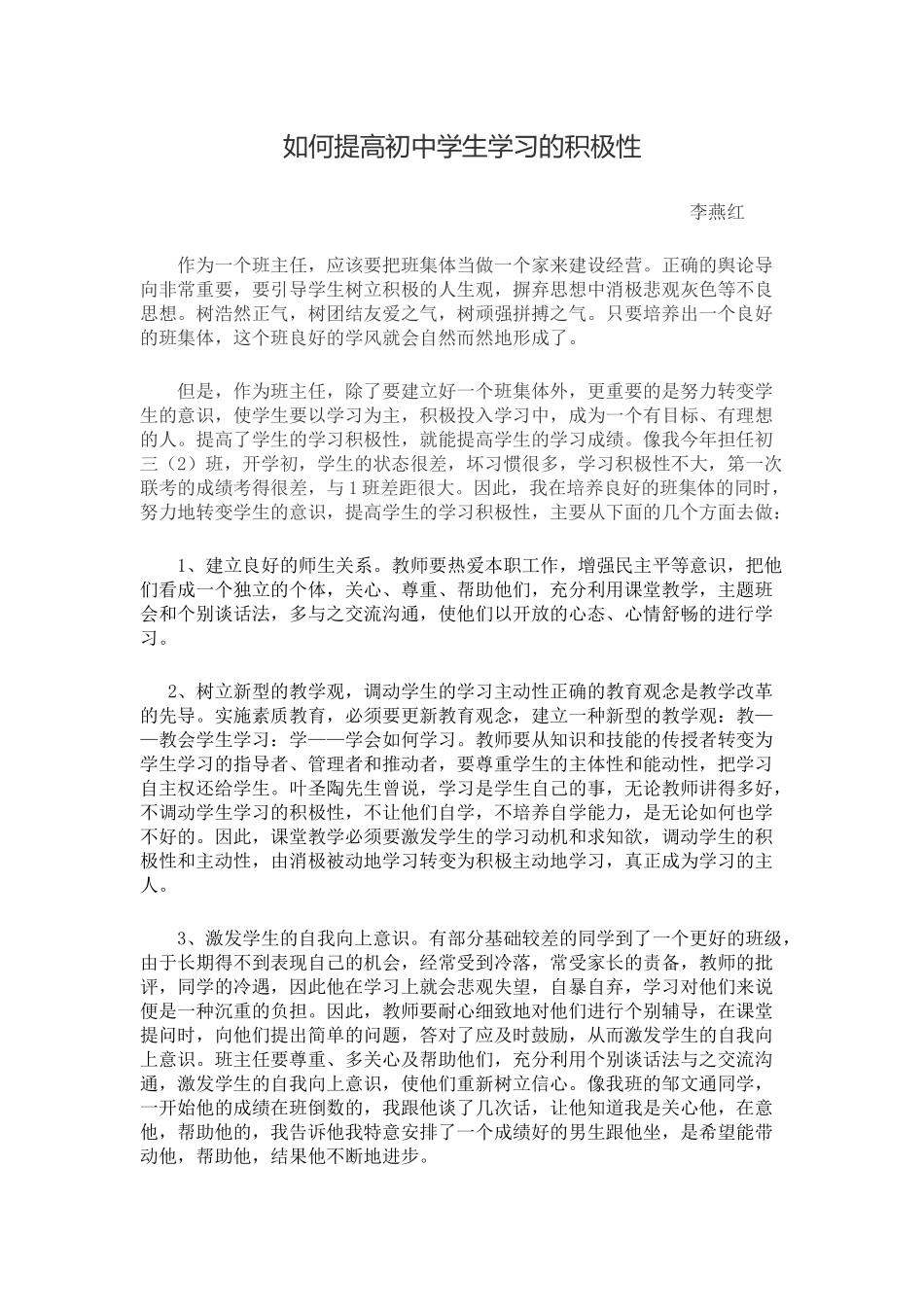 如何提高初中学生学习的积极性_第1页