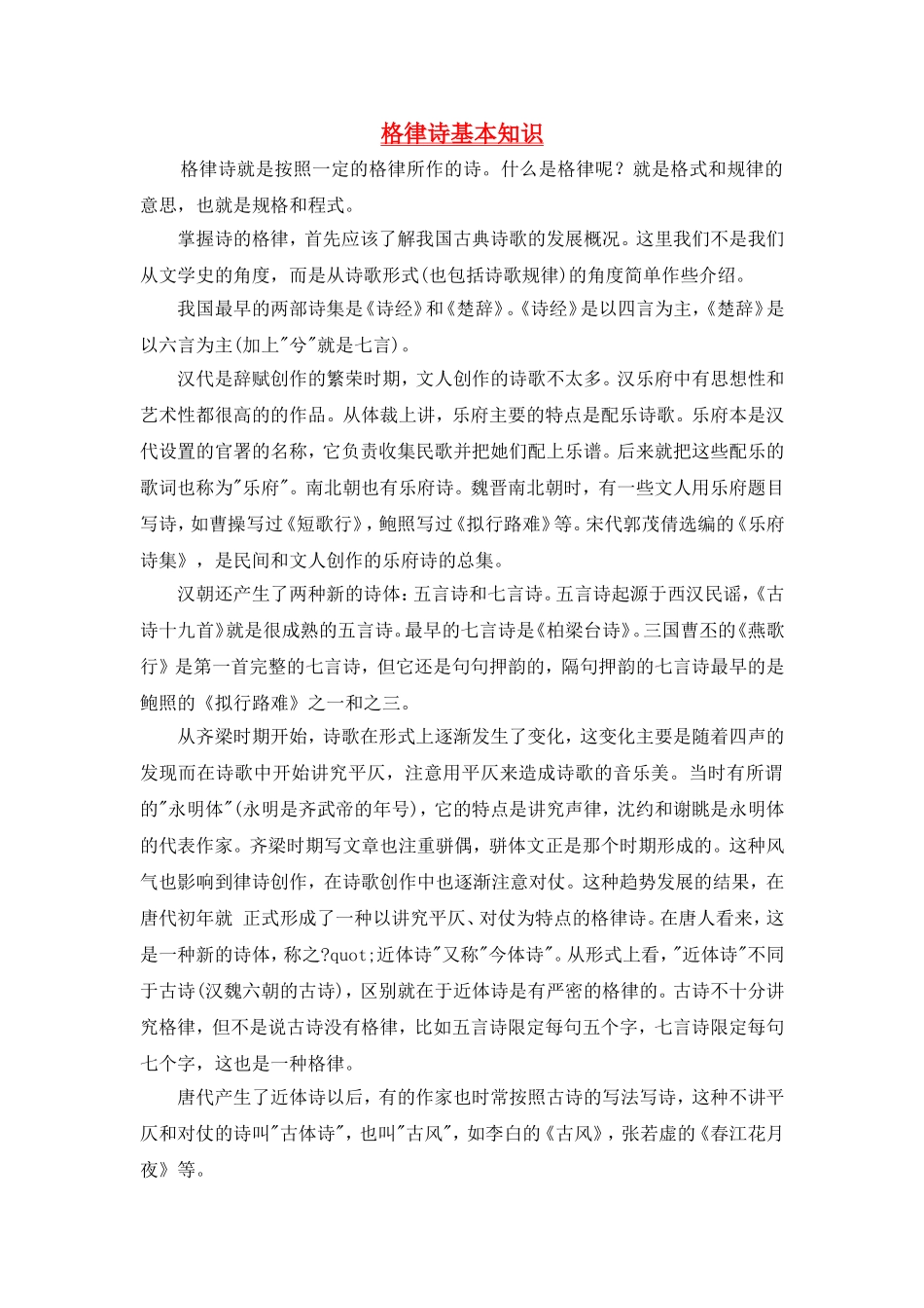 格律诗基本知识_第1页
