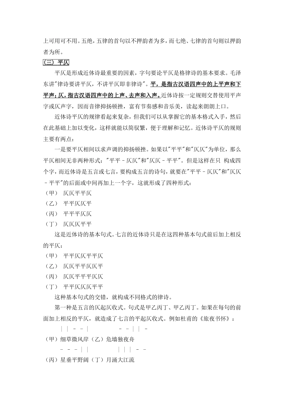 格律诗基本知识_第3页