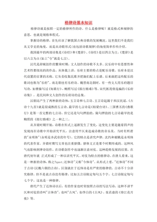 格律诗基本知识