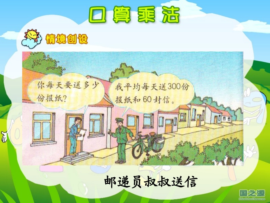 两位数乘两位数__口算乘法[1]_第3页