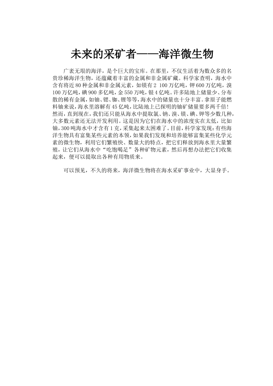 未来的采矿者——海洋微生物_第1页