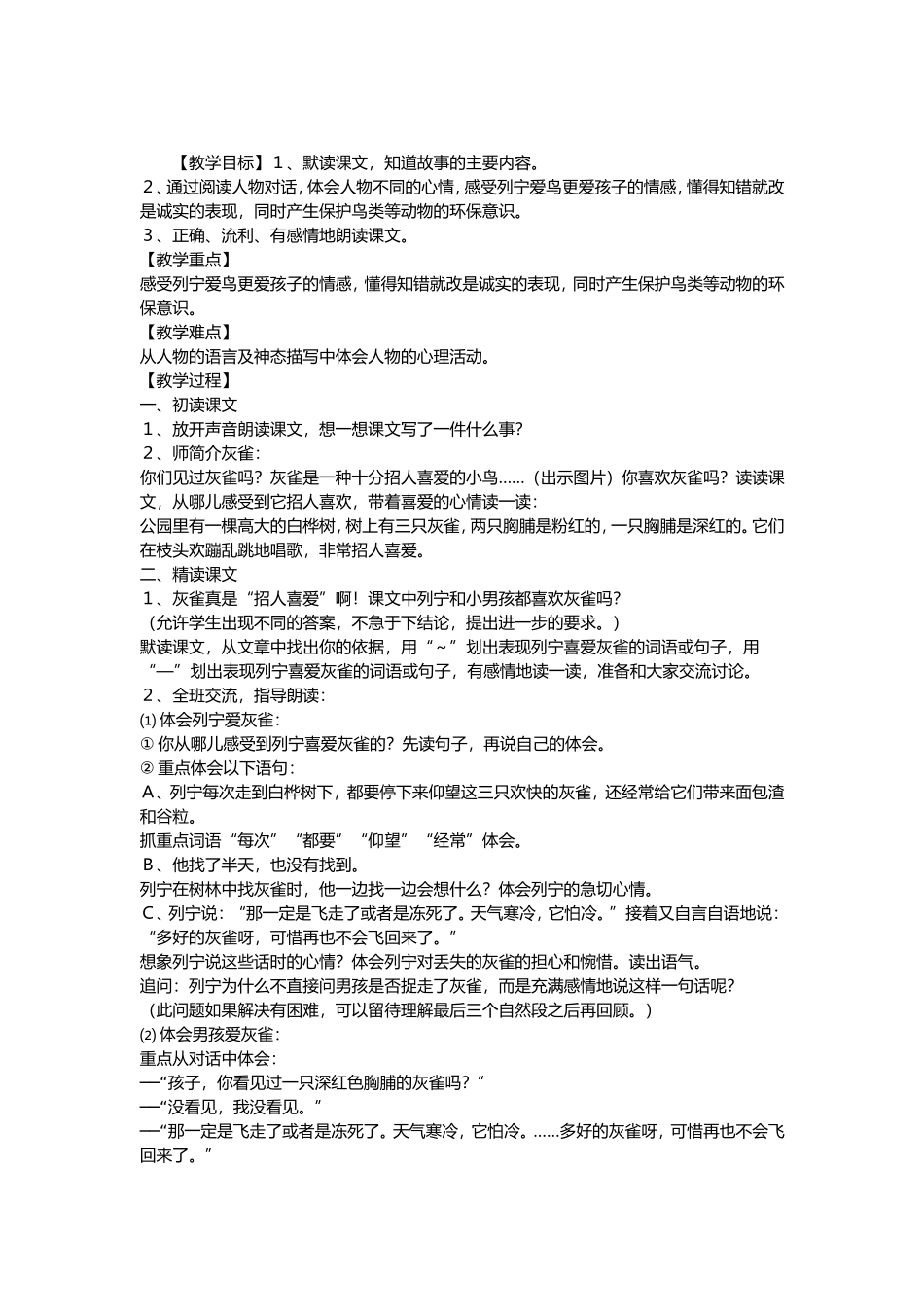 灰雀教学设计_第1页