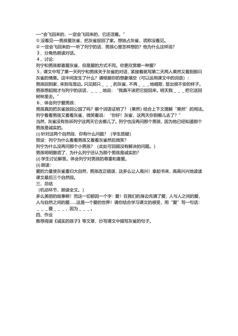 灰雀教学设计_第2页