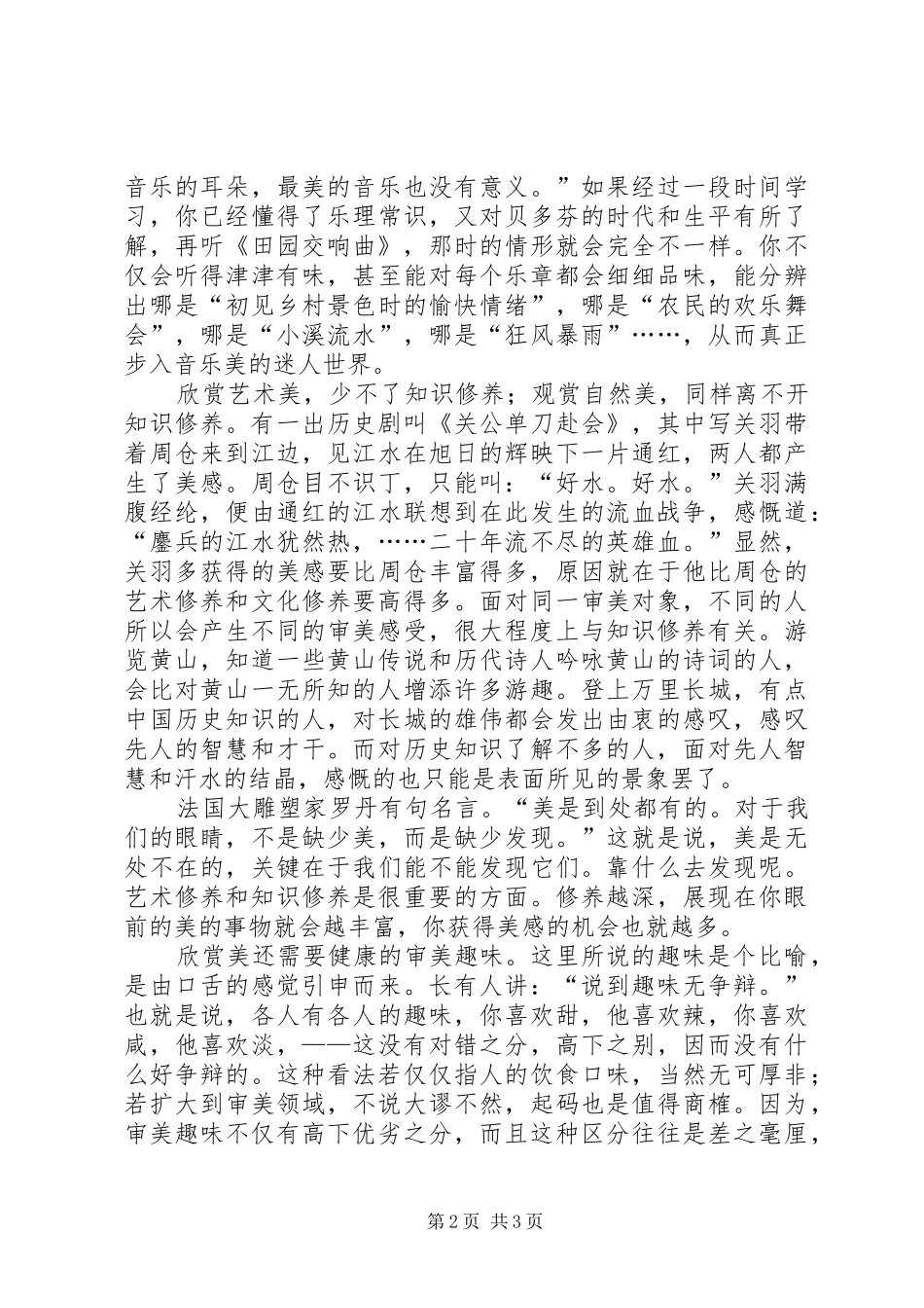 读世说新语有感_第2页