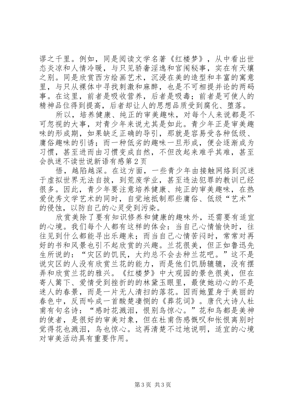 读世说新语有感_第3页