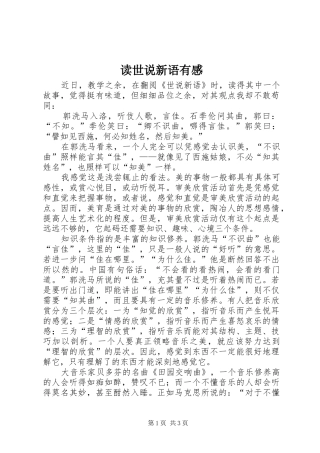 读世说新语有感