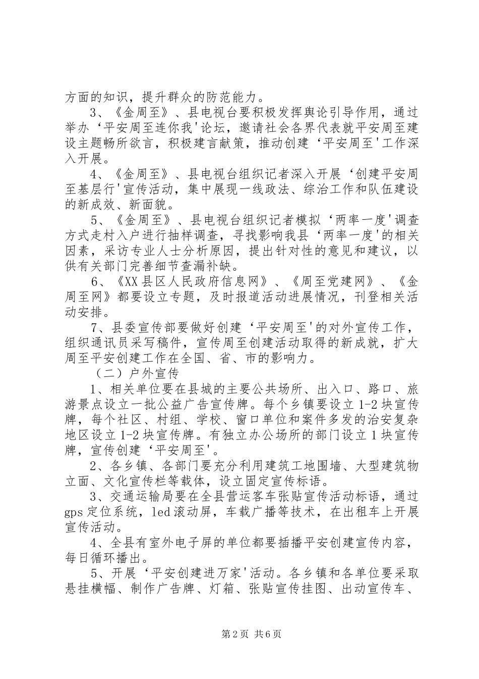 平安马口建设暨提升一感两度两率宣传内容_第2页