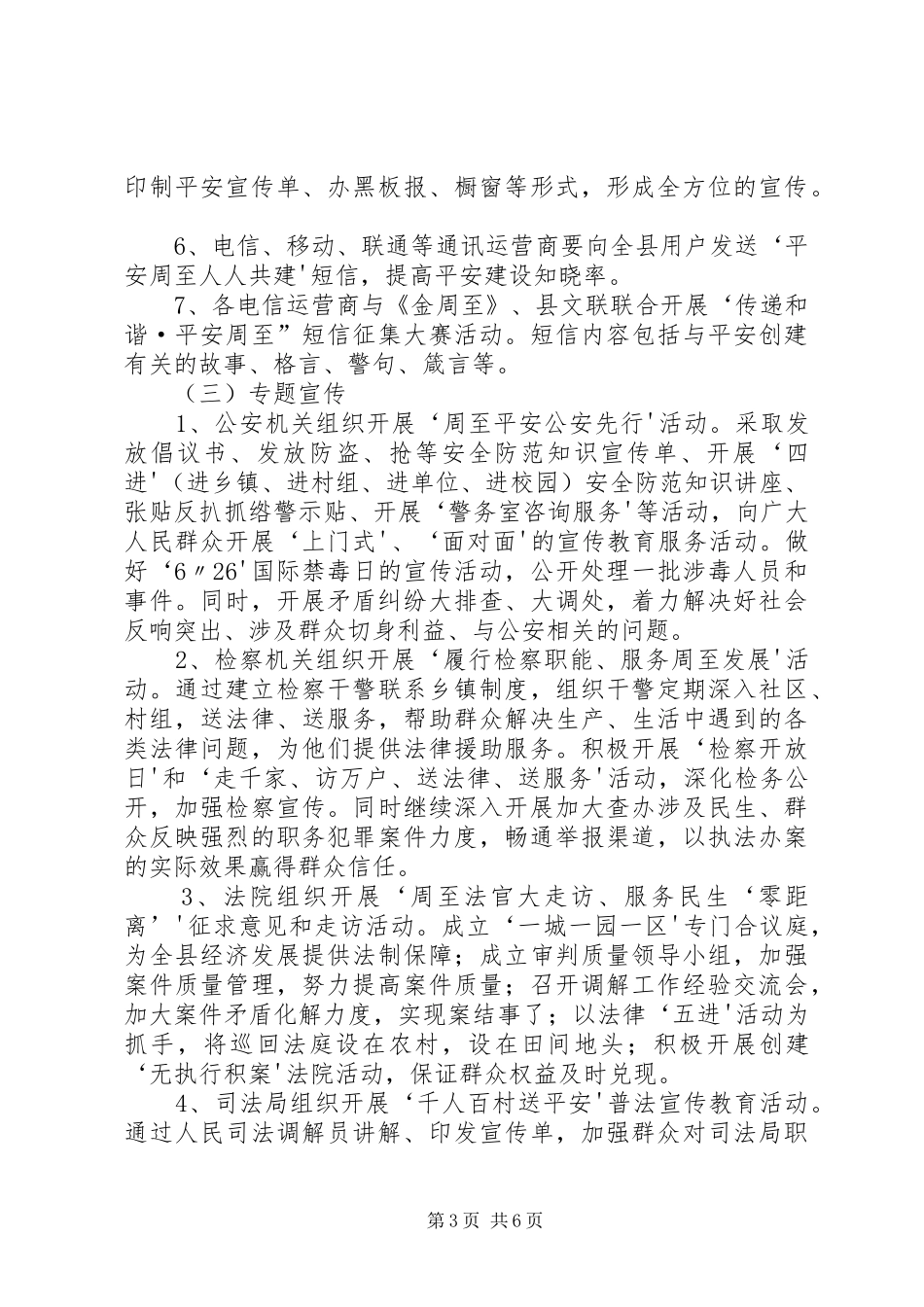 平安马口建设暨提升一感两度两率宣传内容_第3页