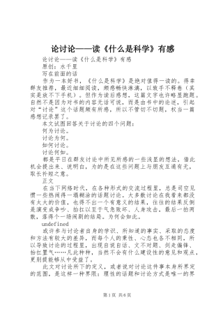 论讨论——读《什么是科学》有感