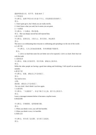 最新网络流行词