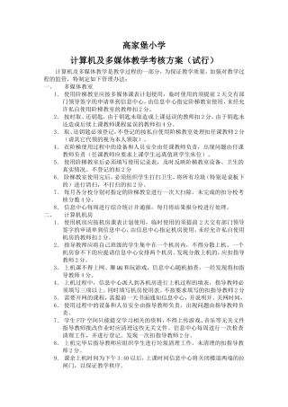 计算机及多媒体教学考核方案