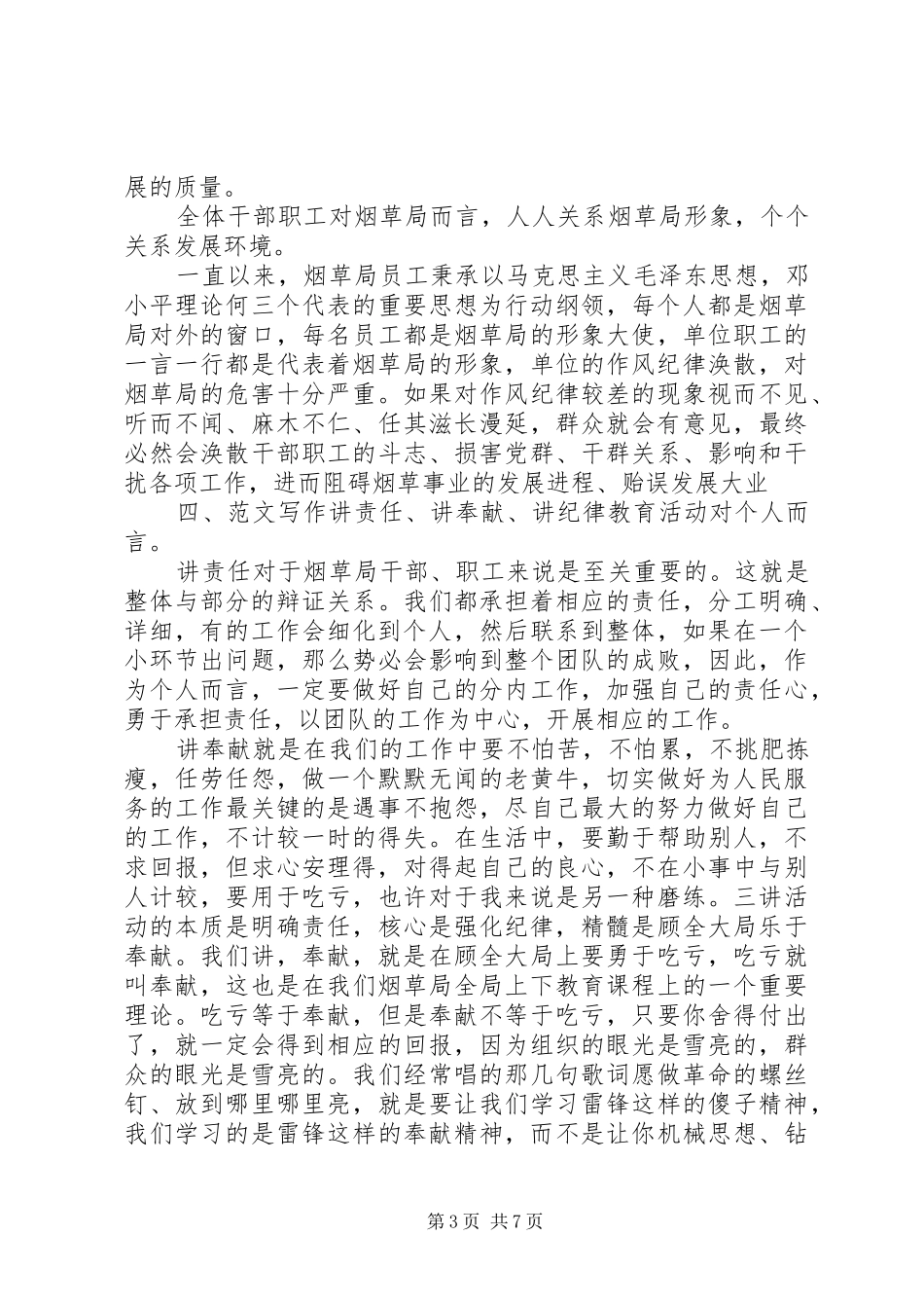 XX年“两学一做”讲奉献有作为心得体会_第3页