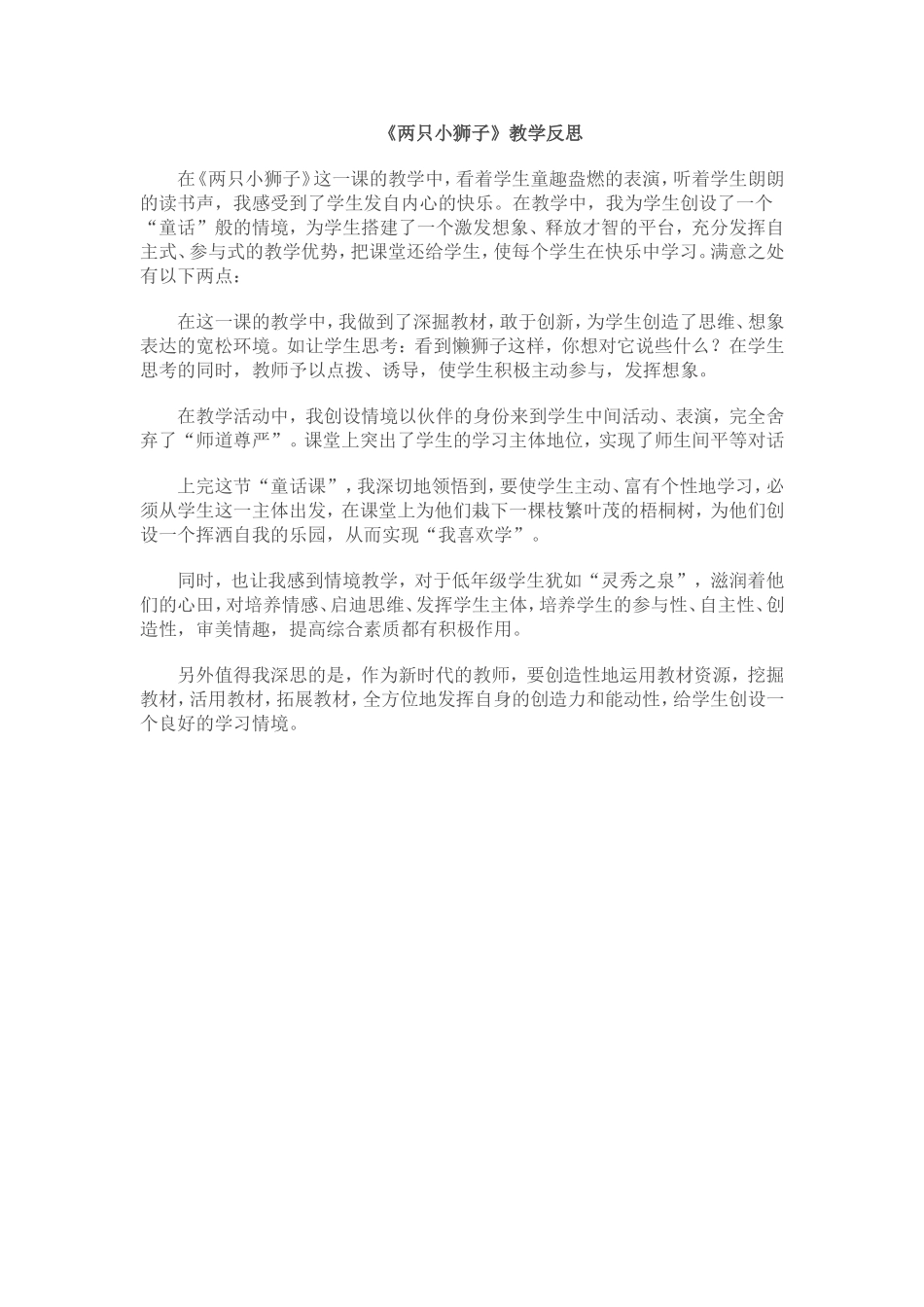 两只小狮教学反思_第1页
