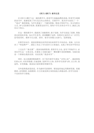 两只小狮教学反思