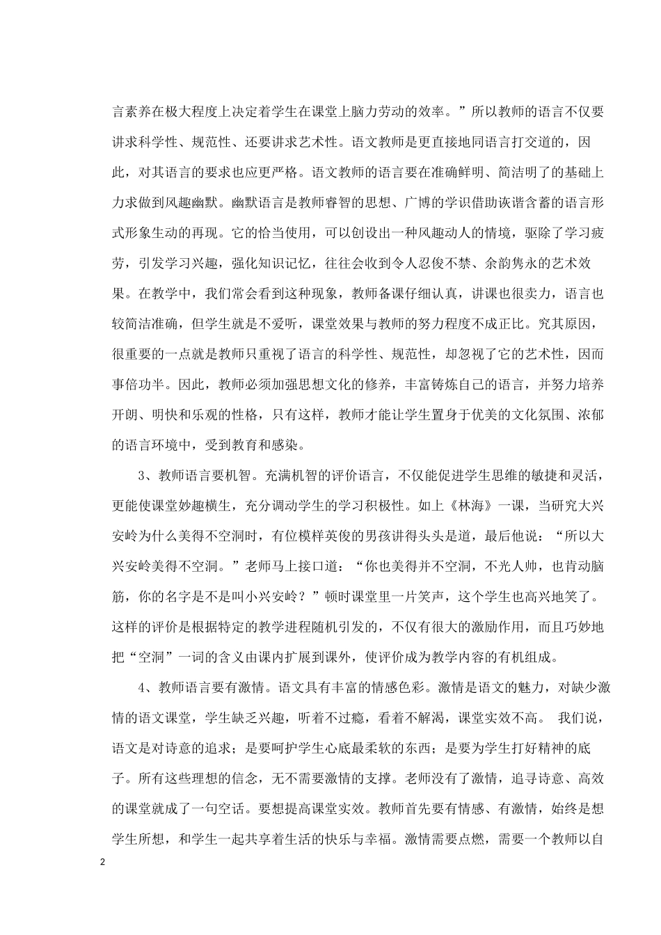 浅谈教师的语言魅力_第2页