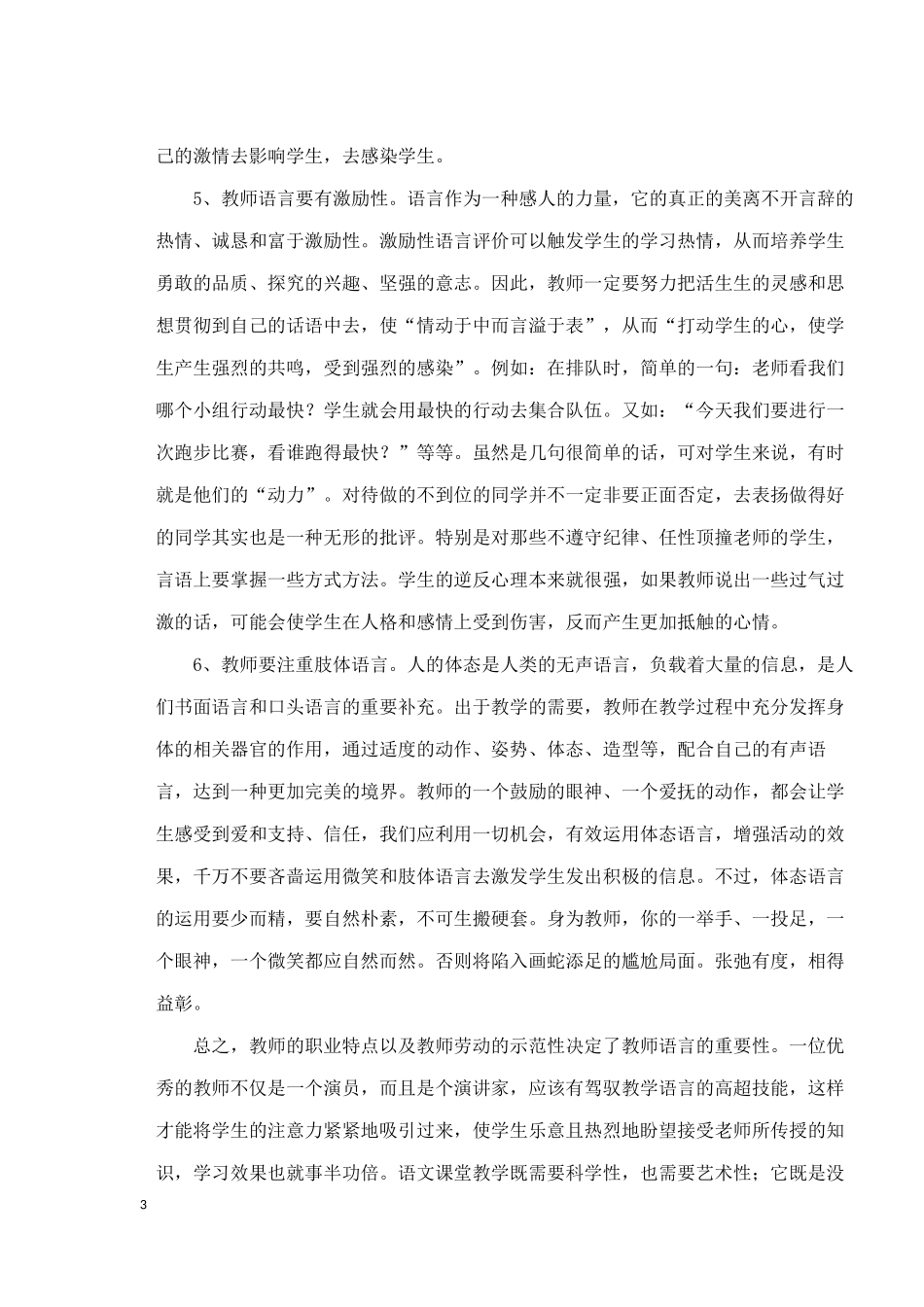 浅谈教师的语言魅力_第3页