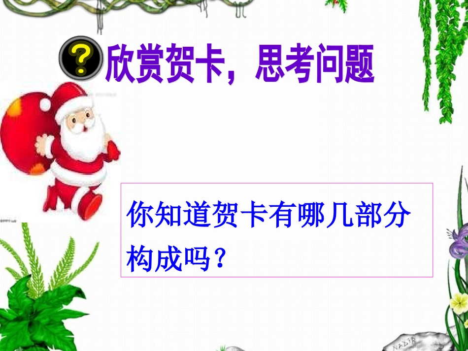 ：_用word制作电子贺卡_第2页