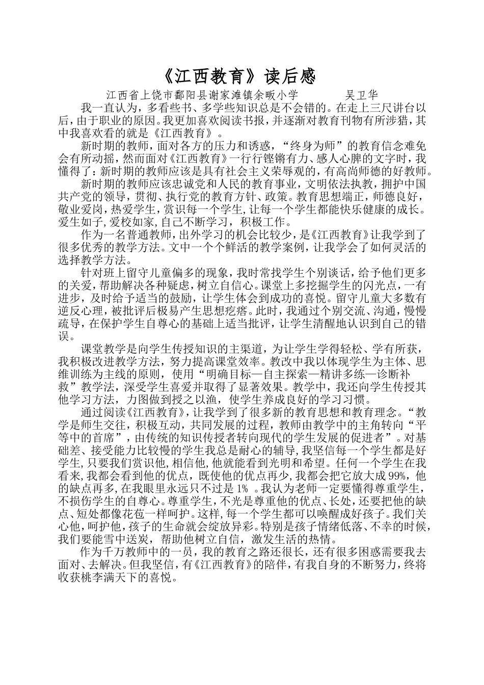 《江西教育》读后感_第1页