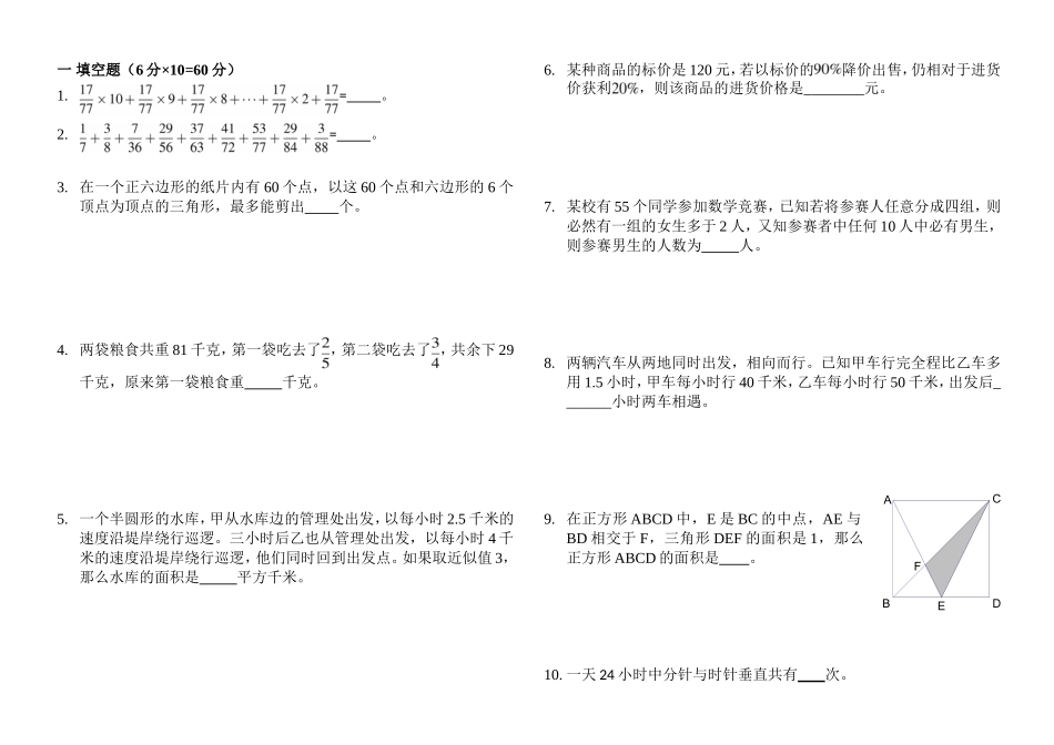 小升初模拟试卷_第1页