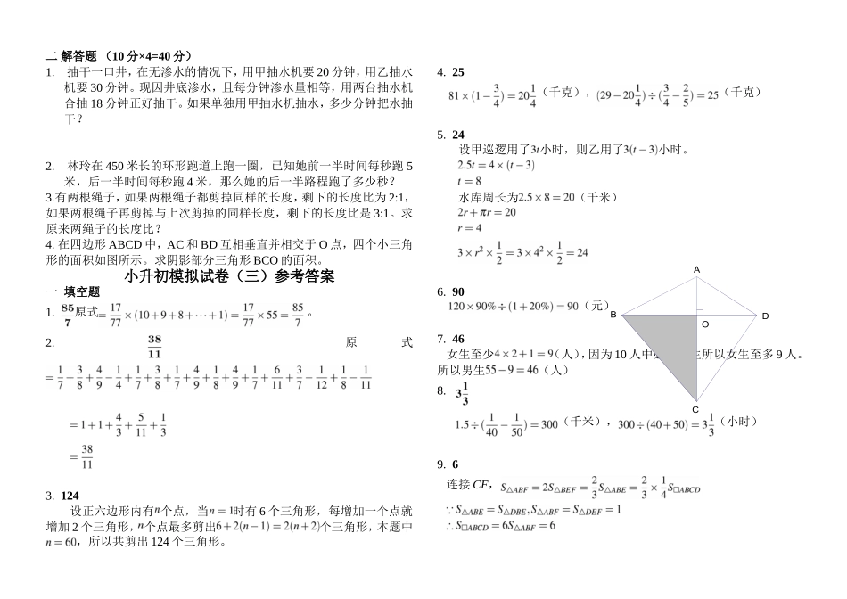 小升初模拟试卷_第2页
