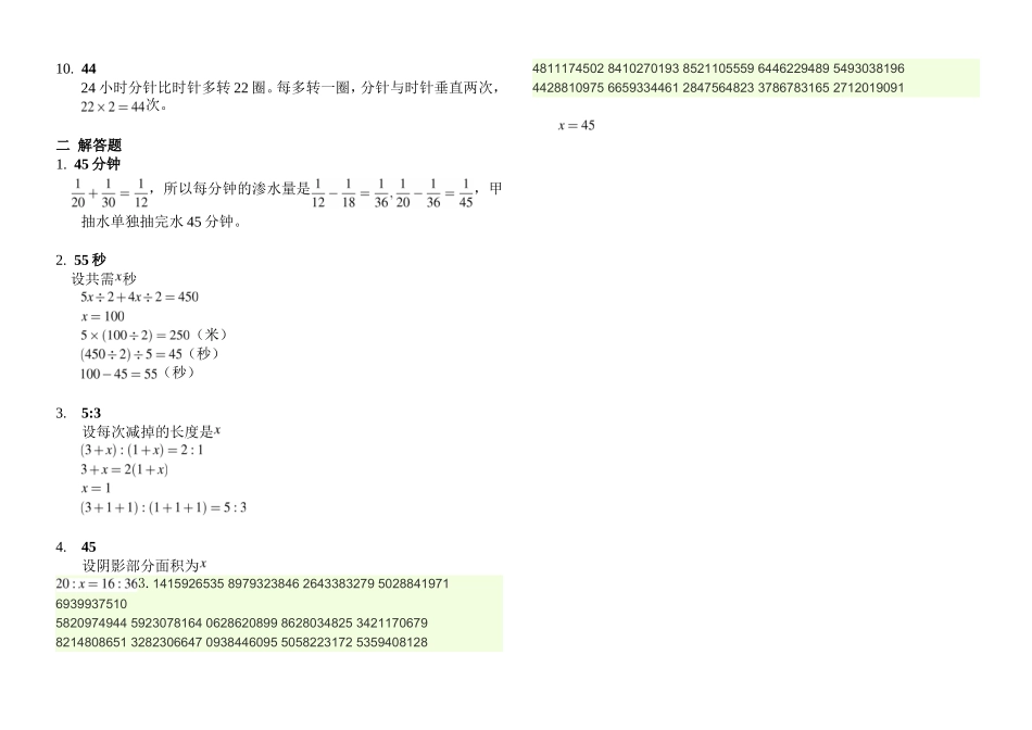 小升初模拟试卷_第3页