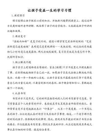 让孩子受益一生的学习习惯