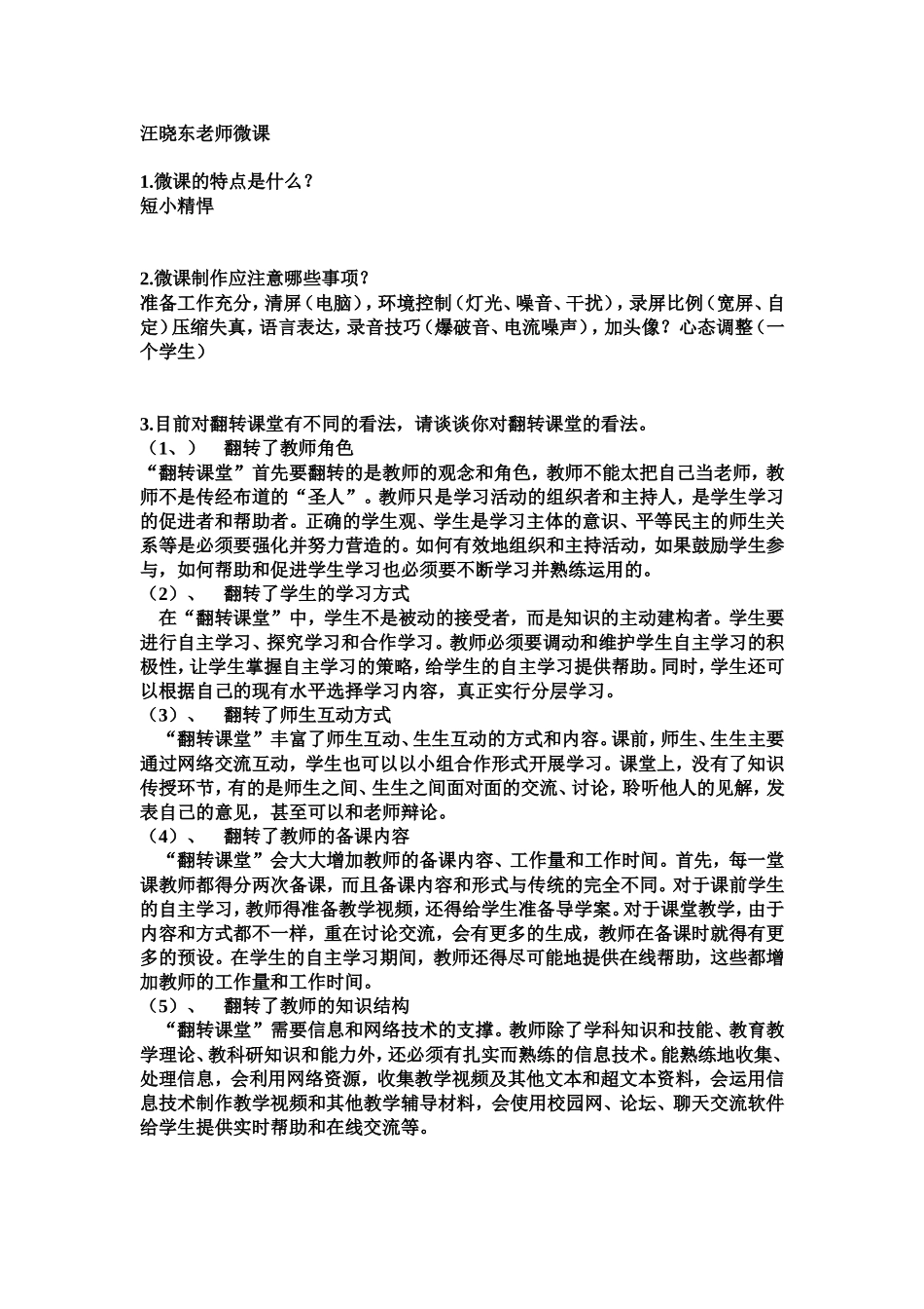 汪晓东老师微课1_第1页