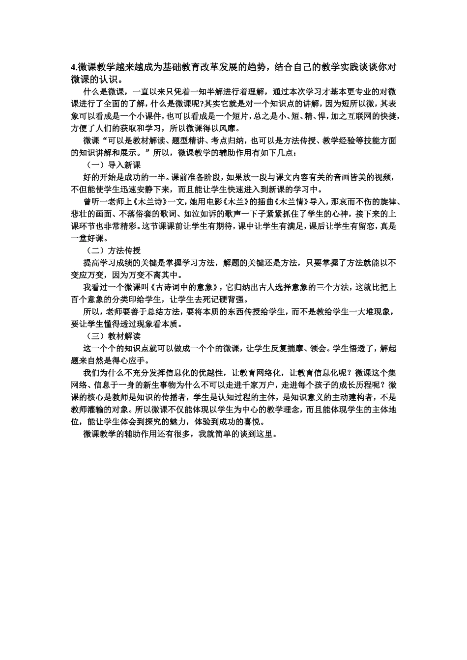 汪晓东老师微课1_第2页