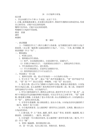 小白兔和小灰兔