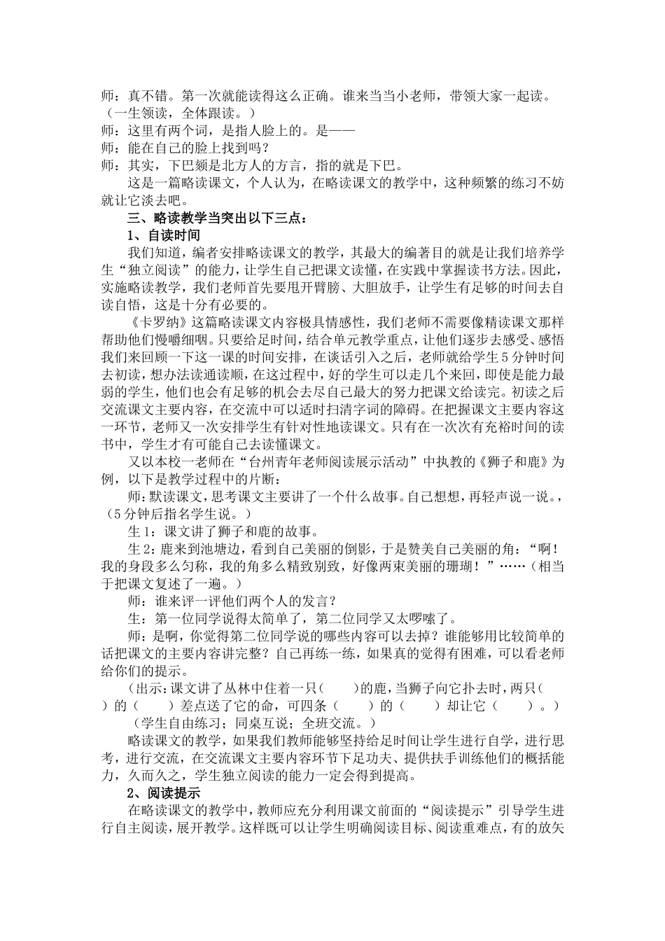 略读教学之我见_第2页