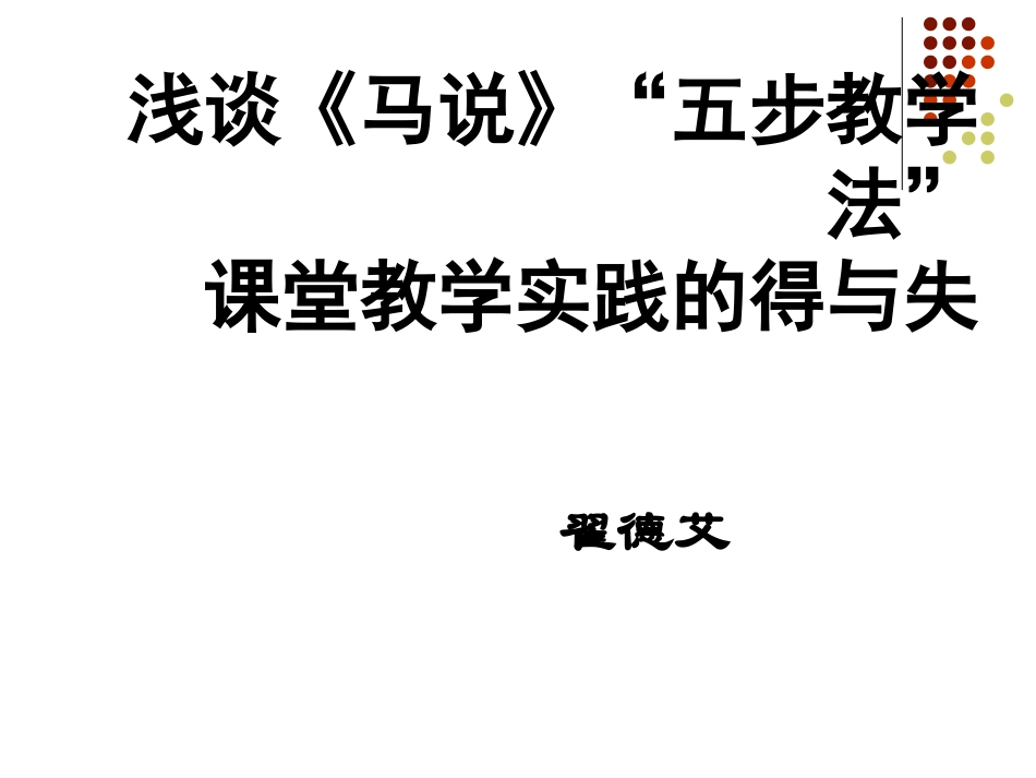 《马说》案例评析_第1页