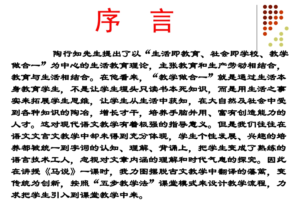 《马说》案例评析_第2页