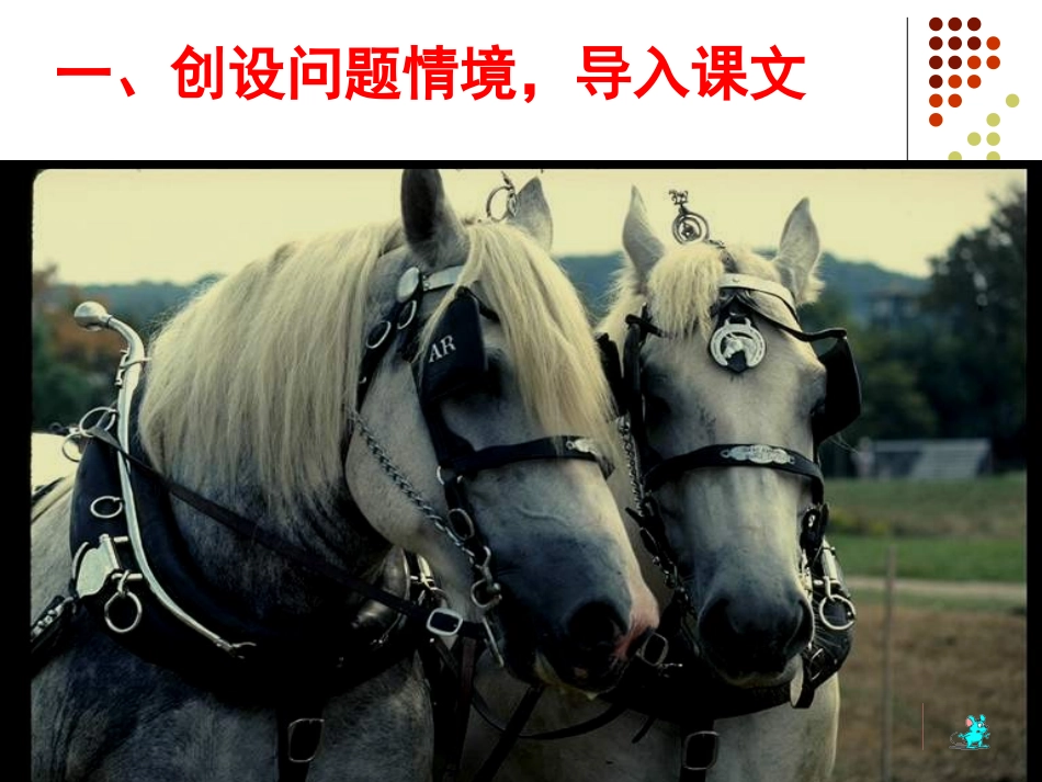 《马说》案例评析_第3页