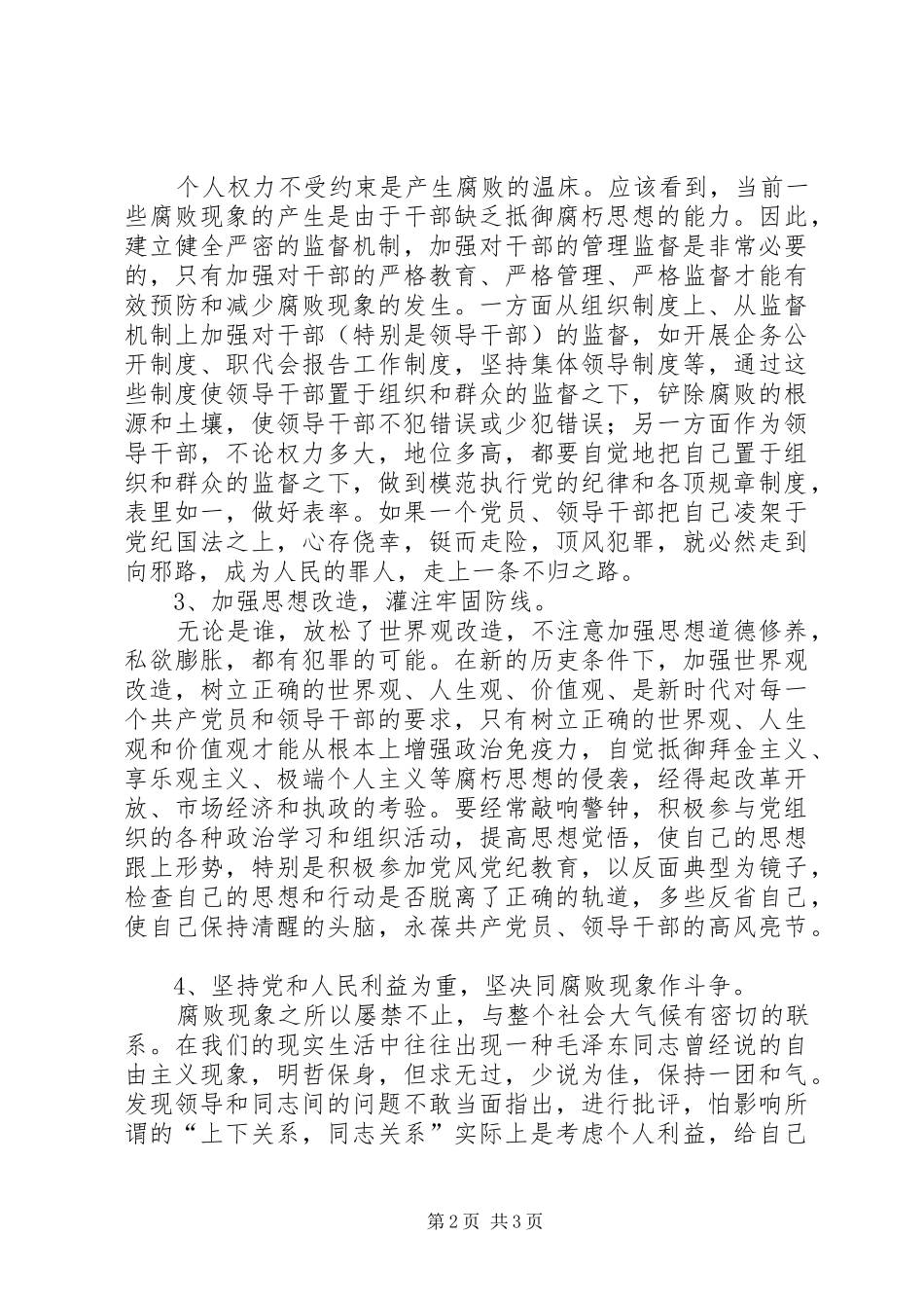 预防职务犯罪警示教育学习心得体会2 (2)_第2页