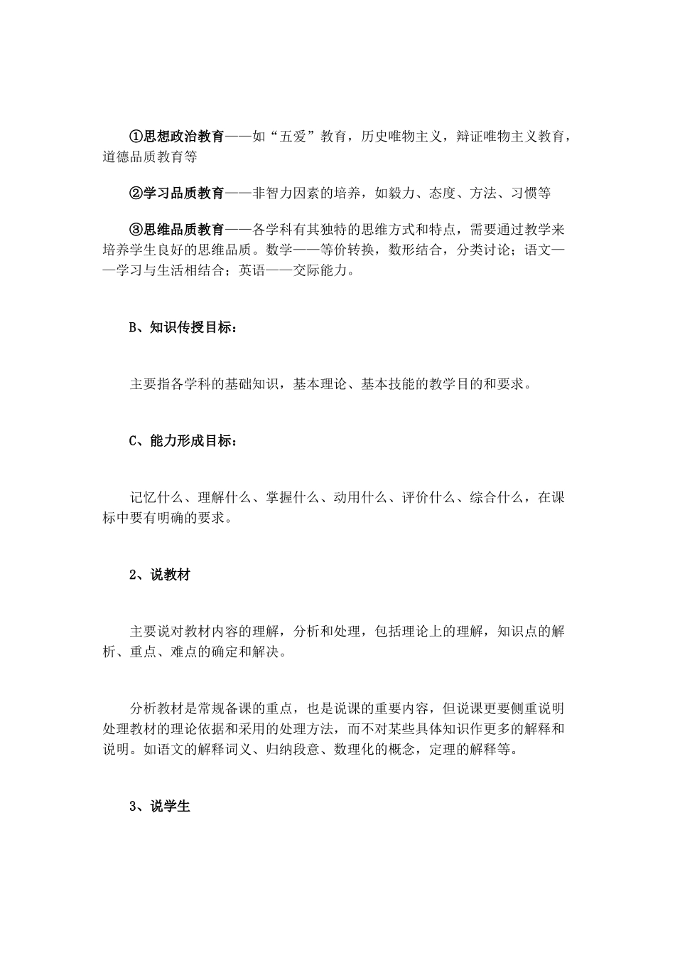 教师不可不知的说课、讲课、听课、评课_第2页