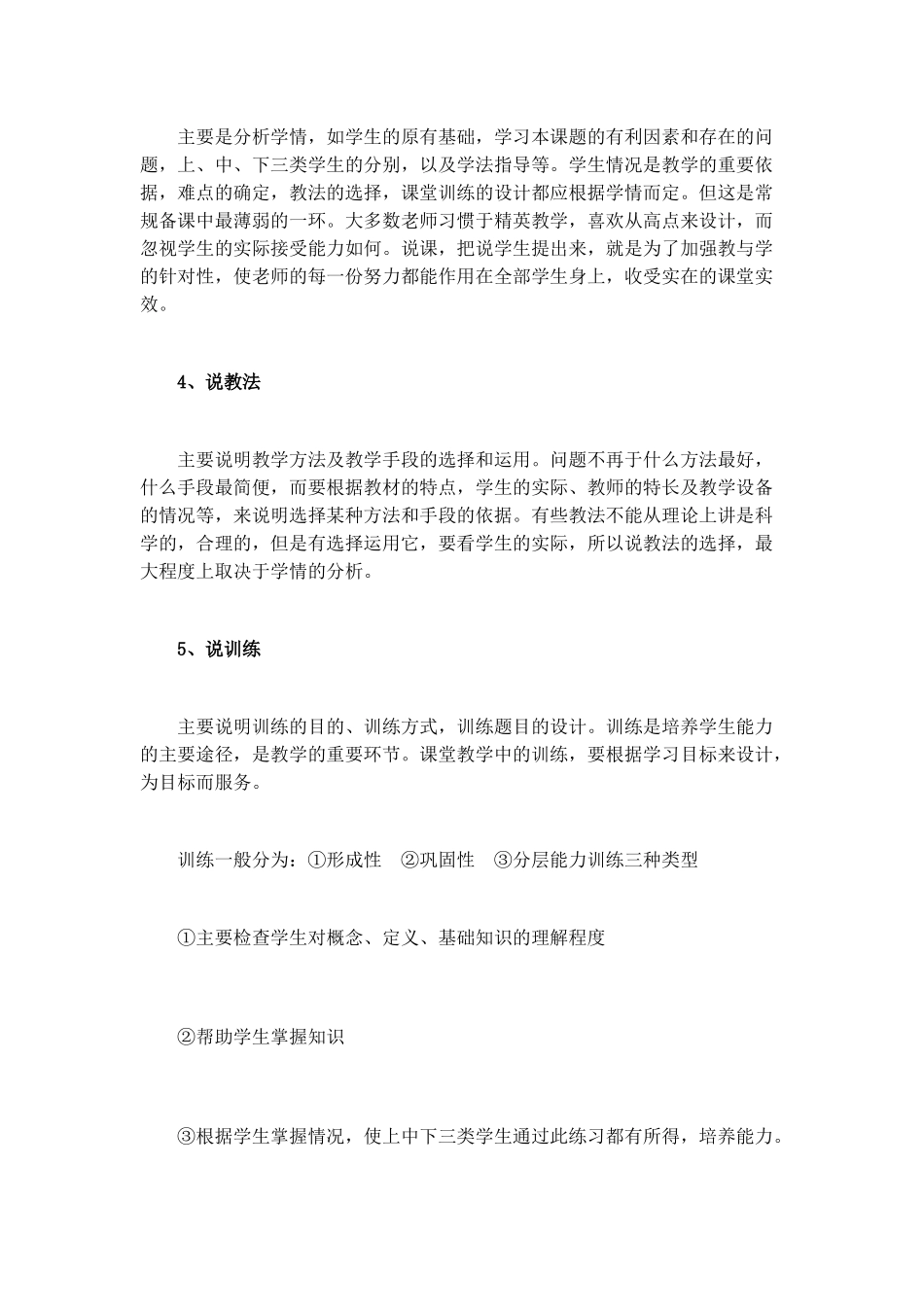 教师不可不知的说课、讲课、听课、评课_第3页