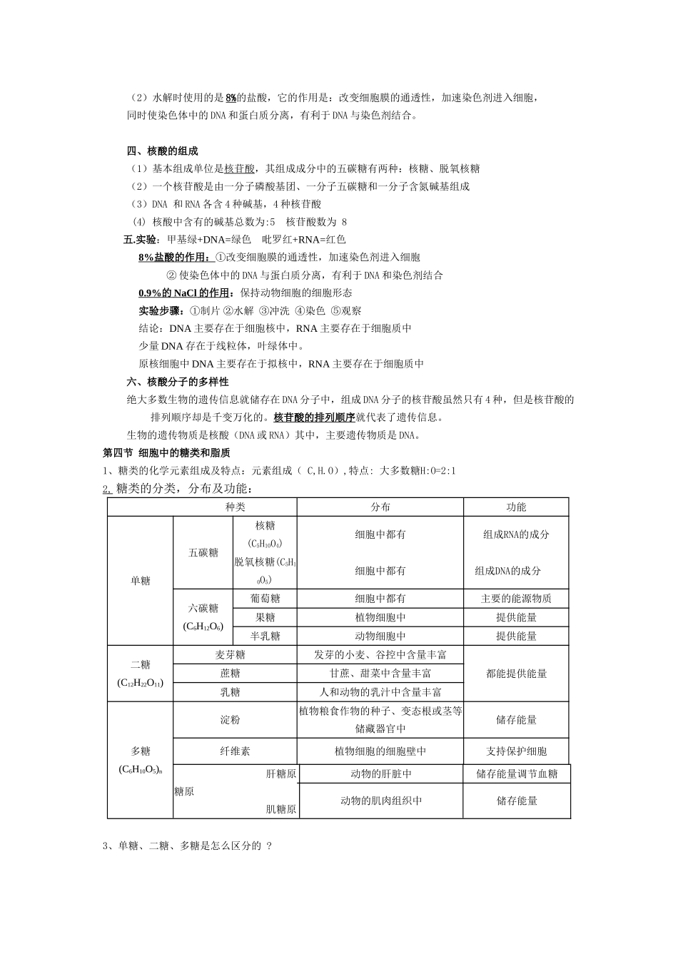 转必修一生物复习提纲_第3页