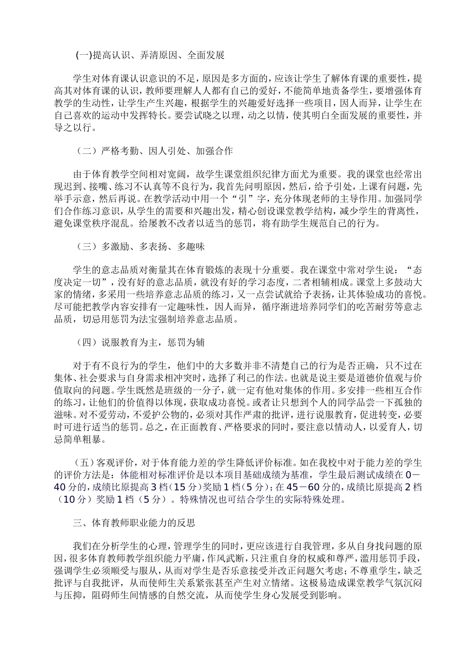 学困生经验交流资料_第2页