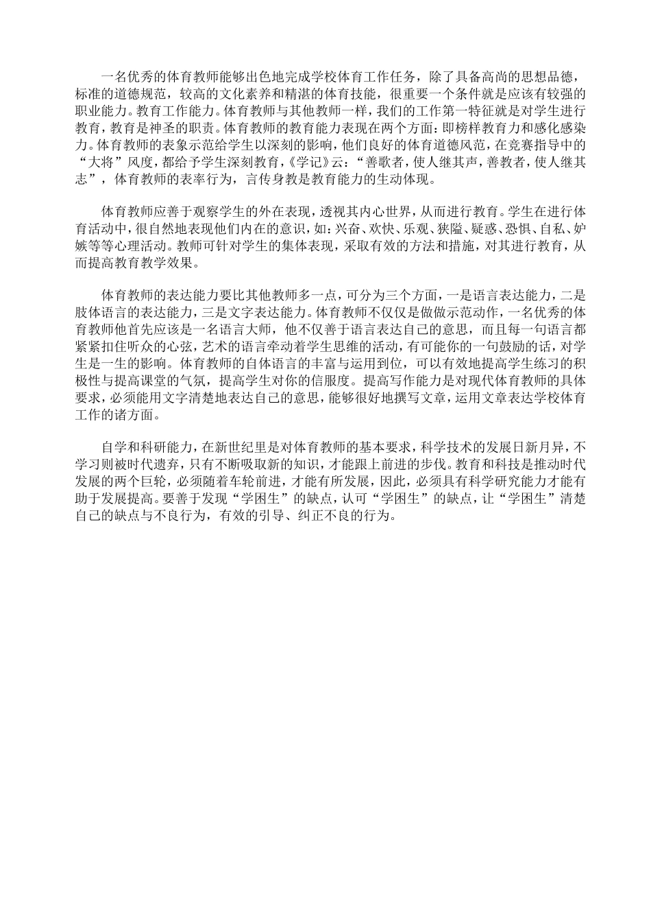 学困生经验交流资料_第3页