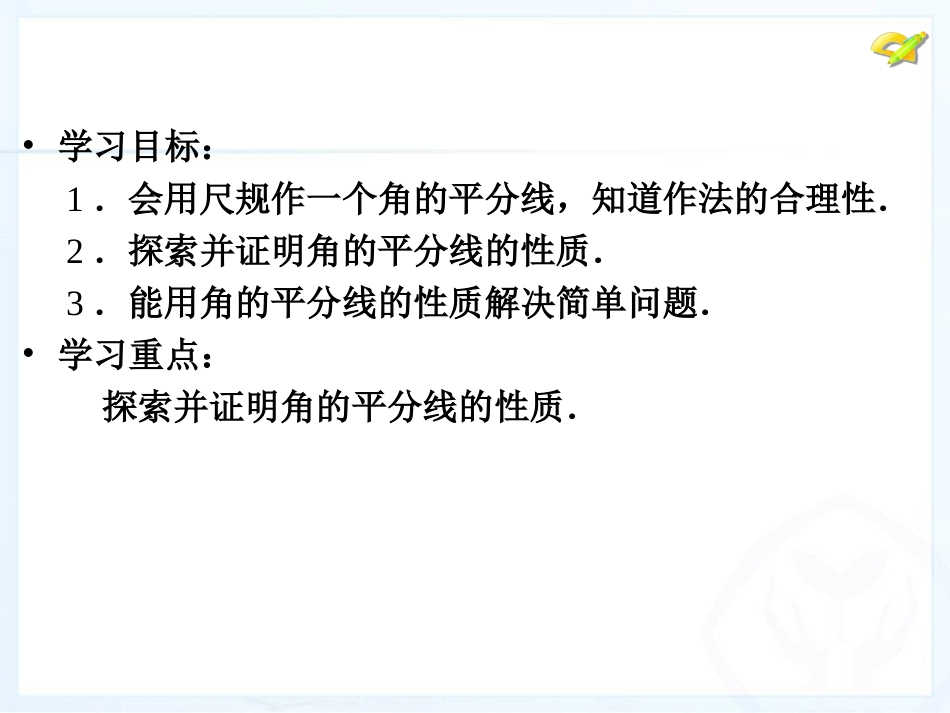 角的平分线的性质_第2页