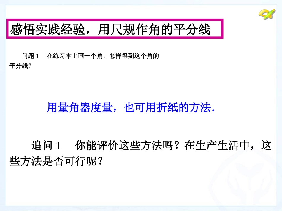 角的平分线的性质_第3页