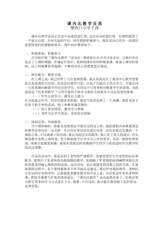 课内比教学反思王涛