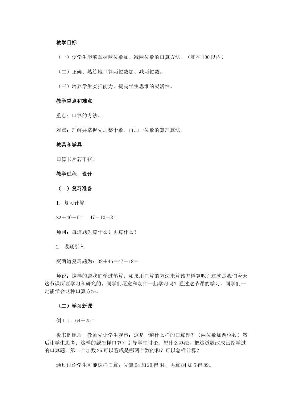 两位数加减法_第1页